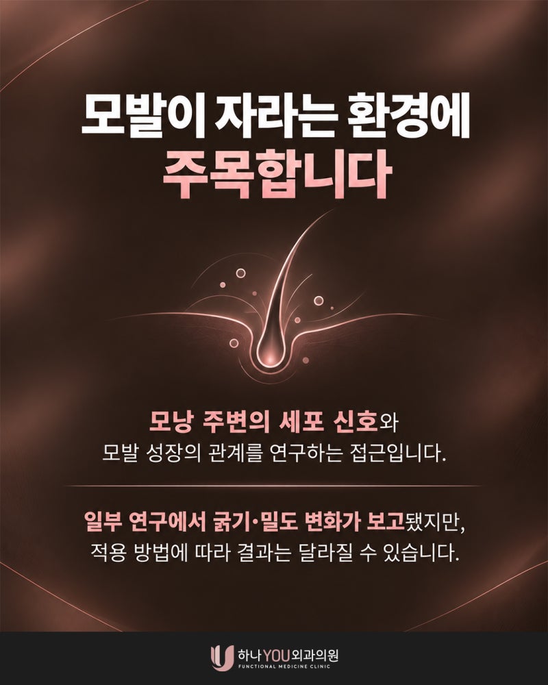 두피 서면줄기세포 주사, 가늘어진 모발에 도움이 될까요? 사진 2