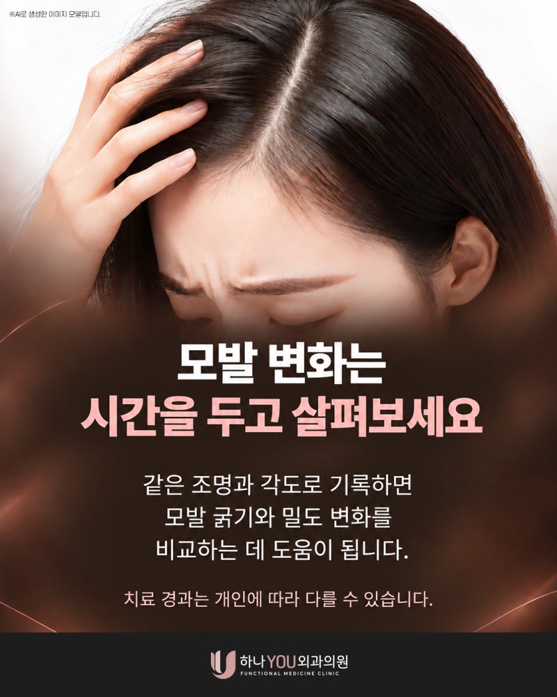 두피 서면줄기세포 주사, 가늘어진 모발에 도움이 될까요? 사진 5
