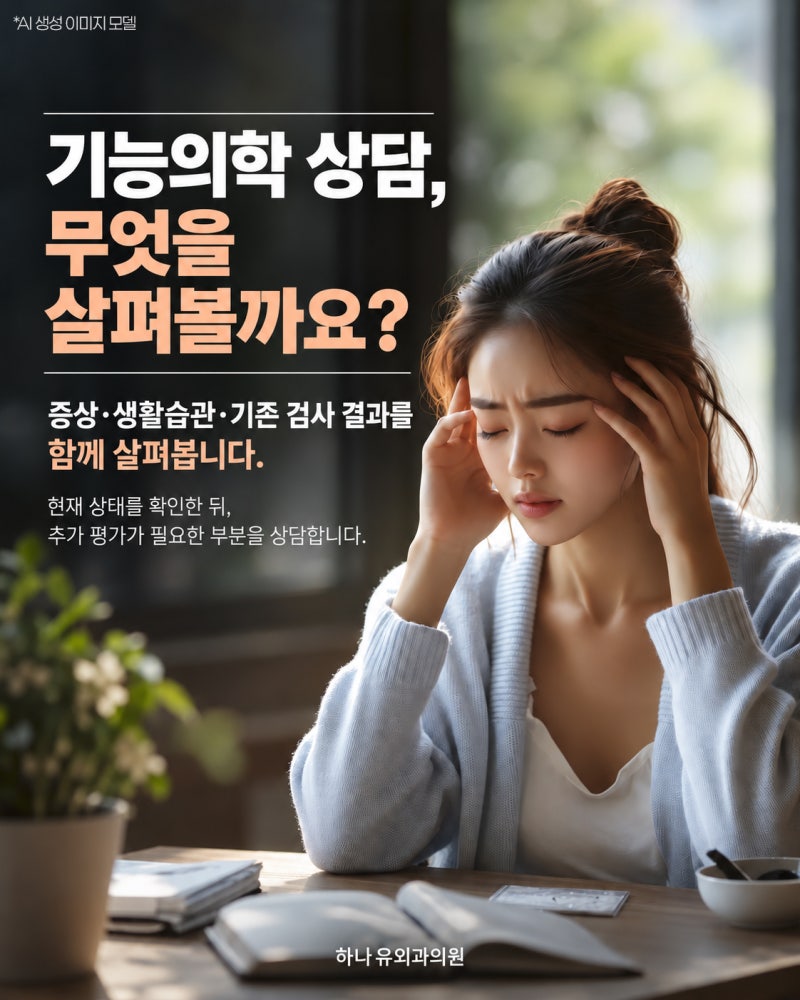만성피로가 계속된다면, 무엇을 확인해야 할까요? | 서면하나유외과의원 사진 6