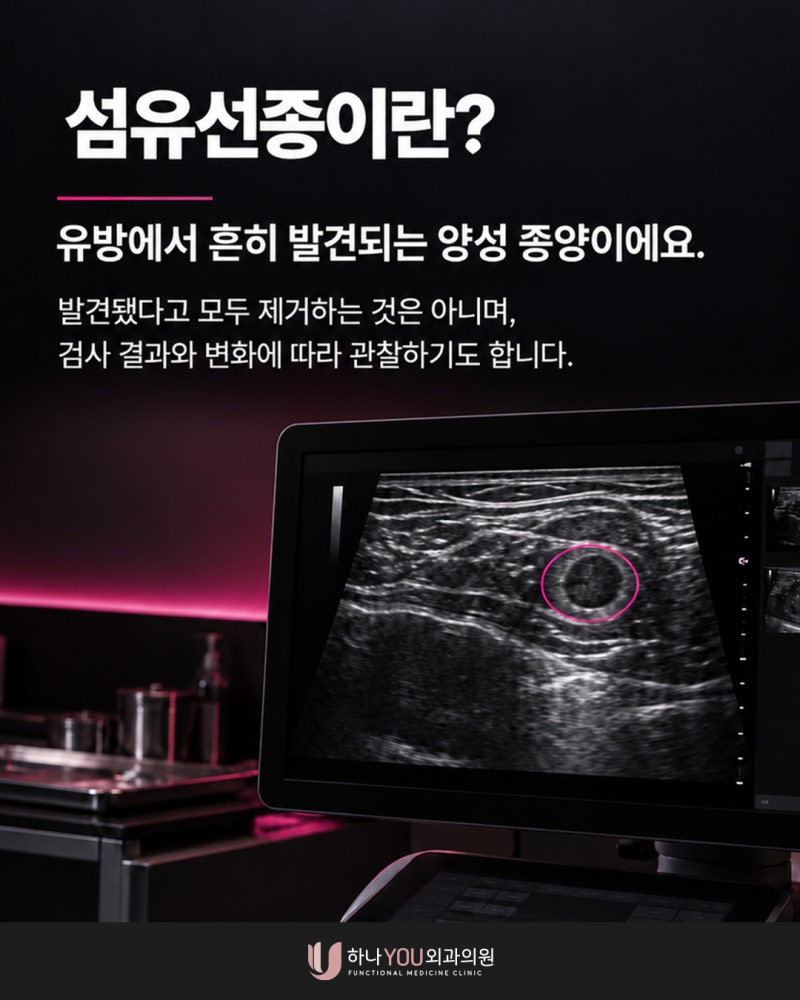섬유선종이라는데 부산서면유방외과에서 맘모톰까지 해야 하나요? 사진 2