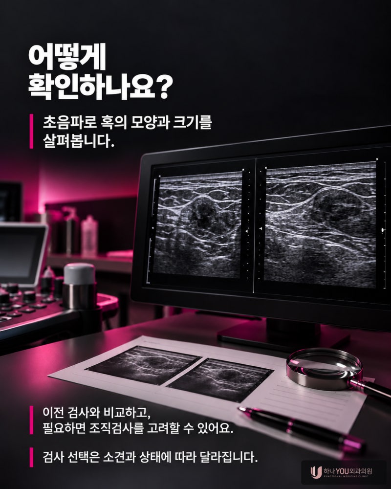 섬유선종이라는데 부산서면유방외과에서 맘모톰까지 해야 하나요? 사진 3