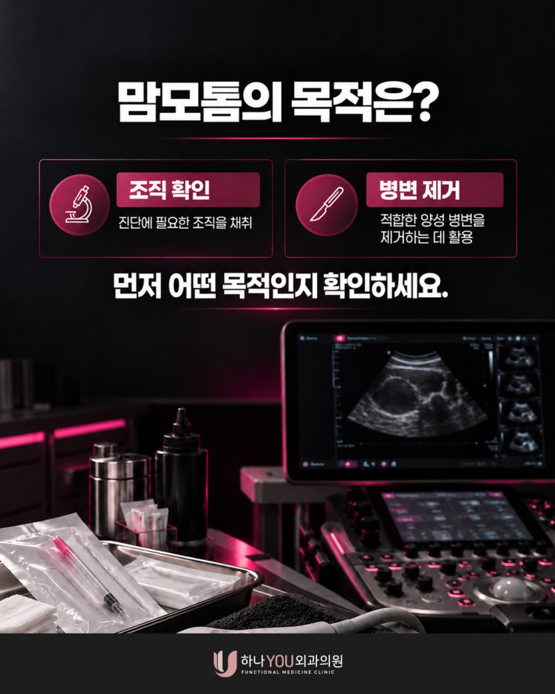 섬유선종이라는데 부산서면유방외과에서 맘모톰까지 해야 하나요? 사진 4