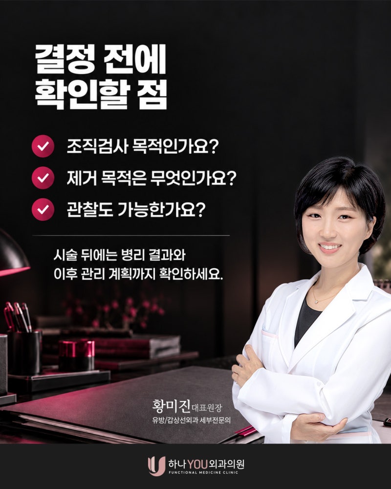 섬유선종이라는데 부산서면유방외과에서 맘모톰까지 해야 하나요? 사진 6